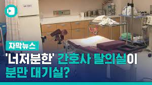 한국병원 탈의실