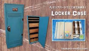 セリアのdiyグッズを使用して 木製のロッカー風小物収納 を製作しました ベニア板 背板 を除いて その他全てを100均アイテムで揃えた渾身の作品です 普通の小物入れでは面白くないので なんちゃってロッカー風のデザインにしてみました ロッカー