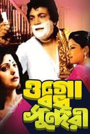 Watch Ogo Badhu Sundari Bengali Movie