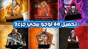 ملك تكريت المقنع حسين تحميل 60 صورة ببجي الجزء الثاني عاليه الدقه comic book cover book cover comic books