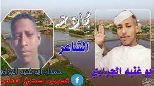 ١٣:٣٦ ، ٧ يوليو ٢٠١٩. Ù…Ø¬Ø§Ø¯Ø¹Ù‡ 2020Ø¨ÙŠÙ† Ø§Ù„Ø¥Ø®ÙˆØ§Ù† Ø§Ø¨Ùˆ ØºÙ†ÙŠÙ‡ Ø§Ù„Ø¬Ø±Ø§Ø±ÙŠ ÙˆØ­Ù…Ø¯Ø§Ù† Ø§Ø¨Ùˆ ØºÙ†ÙŠÙ‡ Ø§Ù„Ø¬Ø±Ø§Ø±ÙŠ Youtube