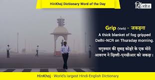 Pin By Hinkhoj On Latest Hinkhoj Word Of The Day Dictionary Words English Dictionaries Word Of The Day