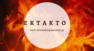 Check spelling or type a new query. Symbainei Twra Fwtia Se Spiti Sthn Artemida Pros Brayrwna