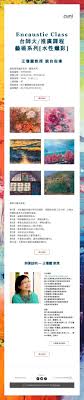 encaustic class 台師大 推廣課程藝術系列 水性蠟彩 王瓊麗教授親自指導 class b class wix