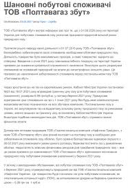 Дп шепетівкагаз пат шепетівкагаз 10,20. Cherez Znachni Finansovi Vtrati Poltavagaz Zbut Ne Obslugovuvatime Spozhivachiv U Berezni Novini Poltavshini