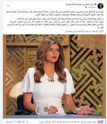 وكتبت الحصري عبر حسابها الرسمي على موقع «فيسبوك» قبل قليل: ØªØ¹Ø±Ù Ø¹Ù„Ù‰ Ø§Ù„ØªØ·ÙˆØ±Ø§Øª Ø§Ù„ØµØ­ÙŠØ© Ù„Ù„Ø¥Ø¹Ù„Ø§Ù…ÙŠØ© Ø¥ÙŠÙ…Ø§Ù† Ø§Ù„Ø­ØµØ±ÙŠ