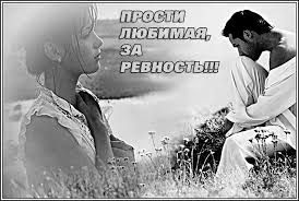 а я ревную тебя ревную тебя я так ревную Prosti Za Revnost