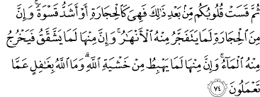 Quran tafsir surah 25 الفرقان al furqan the criterion. Surat Al Baqarah 2 74 82 The Noble Qur An Ø§Ù„Ù‚Ø±Ø¢Ù† Ø§Ù„ÙƒØ±ÙŠÙ…