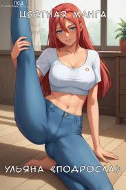 Порно комикс Обыкновенная футанари: для взрослых