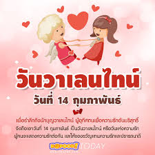 ใกล้ถึงเทศกาล วันแห่งความรัก หรือวัน วาเลนไทน์ เข้ามาทุกที หลายท่านมองหาสถานที่เพื่อเตรียมเฉลิมฉลอง ถือเป็นโอกาสดีๆ ที่จะมีความสุข. à¸§ à¸™à¸§à¸²à¹€à¸¥à¸™à¹„à¸—à¸™