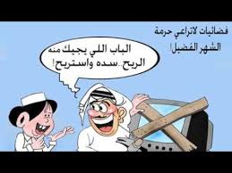 صور مضحكة و معبرة عن شهر رمضان المبارك Youtube