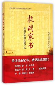 Hongchang li, guangli tang, xieming li, shunquan yang, and jinchang deng (1987): Letter Home During Anti Japanese War The Ancestors Memories About Anti Japanese War Chinese Edition Zhang Ding 9787300211336 Amazon Com Books