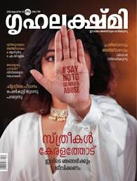 Free magazines shares with you interesting us, uk, ca, au magazines | download pdf magazine online & keep visiting us for more updates. Grihalakshmi All Issues Page Magazines By Mathrubhumi Printing And Publishing