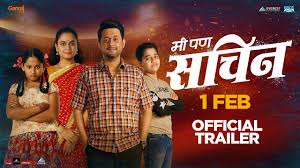 Me Pan Sachin Official Trailer New Marathi Movies 2019 Swapnil Joshi Shreyash Jadhav Youtube Aabhas full movie | marathi suspense movie. me pan sachin official trailer new marathi movies 2019 swapnil joshi shreyash jadhav