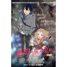乔瑟与虎与鱼群 josee, the tiger and the fish （pg） 娱乐性★★★／艺术性★☆. å–¬ç'Ÿèˆ‡è™Žèˆ‡é­šç¾¤å‹•ç•«é›»å½± é›»å½±è­·è†œæµ·å ±éžç‰›çš®ç´™a3å®£ä¼ è¦çš®è³¼ç‰©