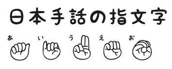 Examples of jsl signs · jslbaiku. The History Of Japanese Sign Language æ‰‹è©±ã®æ­´å² Japanese Sign Language ã‚¢ãƒ¡ãƒªã‚«æ‰‹è©±