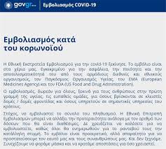 Θα χρειαστεί να μπείτε στο emvolio.gov.gr/aitisi και να συμπληρώσετε τη φόρμα που θα εμφανιστεί. Embolia Gia Ton Korwnoio 3ekinhse H Istorikh Apostolh Stis 27 Xwres Ths Ee