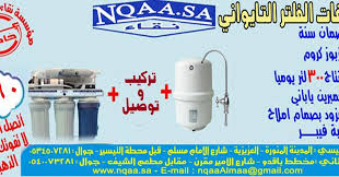 مؤسسة نقاء الماء التجارية اجهزة تحلية المياة المنزلية فلاتر تحلية مياه بالمدينة المنورة