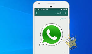 الآن إليك الخدعة أو الطريقة التي يمكن إستغلالها من أجل إختراق حسابك على الوتس آب في لحظة سريعة جدا و برنامج اختراق الواتس اب عن طريق رقم الجوال. ÙØ§ÙÙ Ø®Ø§ØµÙØ© Ø§ÙØ§Ø®Ø¨Ø§Ø± ÙÙ Ø§ÙÙØ§ØªØ³ Ø§Ø¨ Ø®Ø¨Ø±Ù Ø§ÙØ­Ø§ÙÙ ÙÙÙØ§ØªØ³ Ø§ÙØ¯ÙÙØ§Ø±Ù Ø¨Ø§ÙØ¹Ø±Ø¨Ù