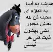 بخدا خر نیستم ویسگون