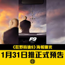 9 files 698.56 mbfound 4 years ago. ç‹‚é‡Žæ™‚é€Ÿ9 F9 æœ‰æ¶ˆæ¯å•¦ é™¤å'—å…¬é–‹é›»å½±æµ·å ± æ­£å¼é å'Šå°‡æ–¼1æœˆ31 Hong Kong Movie é¦™æ¸¯é›»å½± Facebook
