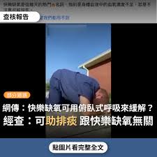 吳昌騰表示， 這個案看起來也類似「沉默缺氧」 (也有人稱「快樂缺氧」，因病毒攻擊，病人不知自己肺部已遭浸潤。) 他也舉例日前 有年輕人 ，因車禍受傷被送到急診室，因有雙北地區接觸史，所以幫他做了檢測也拍攝肺部x光片. éƒ¨åˆ†éŒ¯èª¤ ç¶²å‚³ å¿«æ¨‚ç¼ºæ°§æ˜¯é€™å¹¾å¤©çš„ç†±é–€è­°é¡Œ å½±ç‰‡æ•™ ä¿¯è‡¥å¼åŠ ä¸Šå'³å—½ å¯èˆ'ç·©æ–°å† ç—…ç—‡ å°ç£äº‹å¯¦æŸ¥æ ¸ä¸­å¿ƒ