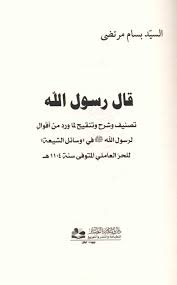 How to pronounce « salla allahu alayhi wasallam » ? Ù‚Ù€Ø§Ù„ Ø±Ø³Ù€ÙˆÙ„ Ø§Ù„Ù„Ù‡ Qala Rasul Allah Arabicbookshop Net Supplier Of Arabic Books