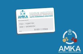 Μία σειρά από μεθόδους μπορούν να χρησιμοποιήσουν οι πολίτες για να κλείσουν ραντεβού για το εμβόλιο του κορονοϊού. Non Amka Residents To Verify Documents At Kep