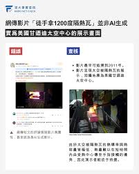 事實查核報告– HKBU Fact Check