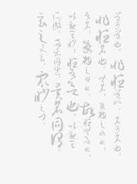 中国毛笔字背景中国风书法字文字毛笔字 math math equations