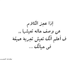 يعجز الكلام life quotes deep words with meaning beautiful quotes
