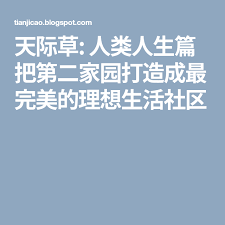 天际草 人类人生篇把第二家园打造成最完美的理想生活社区 Boarding Pass Mobile Boarding Pass Blog Posts