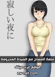 متعة المساج مع السيدة المحرومة والطالب المراهق قصص نيك مصورة - عرب ميلف