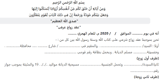 صيغة عقد زواج عرفى Pdf جاهز للطباعة نموذج كامل Insightful Quotes Bio Data For Marriage Language Quotes