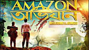 Amazon adventure is an inside joke; Indian Blockbuster Movie Amazon Adventure Dev Movie 2018 Youtube