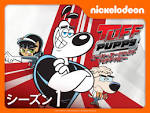 スーパーエージェント TUFFパピー