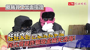 Check out what the chinese idiom 井底之蛙 means and how to use it in a sentence. è›™è›™æ–‡å‰µå£ç½©æ¶ˆè²»çˆ­è­°æ°'ä»£è³ªç–'è©é¨™å¸é‡'çžžå¤©éŽæµ· Youtube