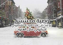 نكت مضحكة عن البرد ليدي بيرد