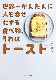 パンで幸せ朝ごはん のせて焼いておいしい 朝トースト レシピ集 おいしい トースト レシピ 食べ物のアイデア