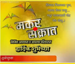 Makar sankranti wishes app is an absolutely wonderful collection of makar. 2021 Happy Makar Sankranti Images Wishes Banner Status Photos In Marathi