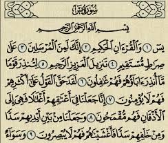 The surah that opens with the discrete arabic letters yā sīn. Ø´Ø±Ø­ ÙˆØªÙØ³ÙŠØ± Ø³ÙˆØ±Ø© ÙŠØ³ Surah Yasin Ù…Ù† Ø§Ù„Ø¢ÙŠØ© 1 Ø¥Ù„Ù‰ Ø§Ù„Ø¢ÙŠØ© 27 Ù…Ø¹Ø§Ù†ÙŠ Ø§Ù„Ø£Ø³Ù…Ø§Ø¡ ÙˆÙ…Ø¹Ø§Ù†ÙŠ Ø§Ù„ÙƒÙ„Ù…Ø§Øª ÙˆØªÙØ³ÙŠØ± Ø§Ù„Ù‚Ø±Ø¢Ù† Ø§Ù„ÙƒØ±ÙŠÙ…