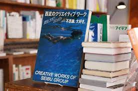本日はもう一冊オススメ本をご紹介します西武のクリエイティブワーク 西武グループの広告作品集ポスターや包装紙ショーウィンドウディスプレイの数々をカラー写真で紹介します制作は田中一光永井一正杉浦康平石岡瑛子木下勝弘横尾忠則糸井重里などなんて豪華なんだ