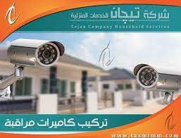 شركة تركيب كاميرات مراقبة بجدة فني تركيب كاميرات مراقبة منزلية ولكافة المنشآت surveillance cameras installation jeddah