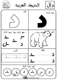 باء استراتيجيات تعليم أطفال أطفال الروضة روضتي مدرسة حروف عربي ألعاب عمل فني أطفال تع Arabic Alphabet Letters Arabic Alphabet Learn Arabic Alphabet