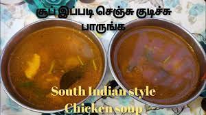 கோழி கறி சூப்/ chicken soup recipe in tamil/ kodi soupu/south indian style  chicken soup 🐔🍲 - YouTube