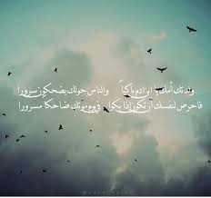 pin by shorouq abu on quote arabic poetry inspirational quotes motivation happy quotes