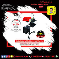 عروض كومبيوكار لنهاية عام 2019 end of year offers how to apply end of year jeddah