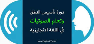 تعلم الصوتيات والنطق في الإنجليزية بطريقة مبسطة English Phonetics مدونة اللغة الانجليزية