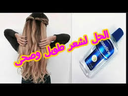 عنايه بالشعر فازلين تونك ريفيو عن زيت فازلين تونك للشعر وازى بستخدمه youtube