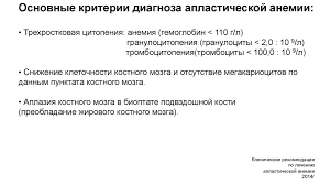 Апластическая анемия является патологическим состоянием организма, при котором причины апластической анемии различаются при врожденной и приобретенной анемии. Aplasticheskaya Anemiya Prezentaciya Onlajn